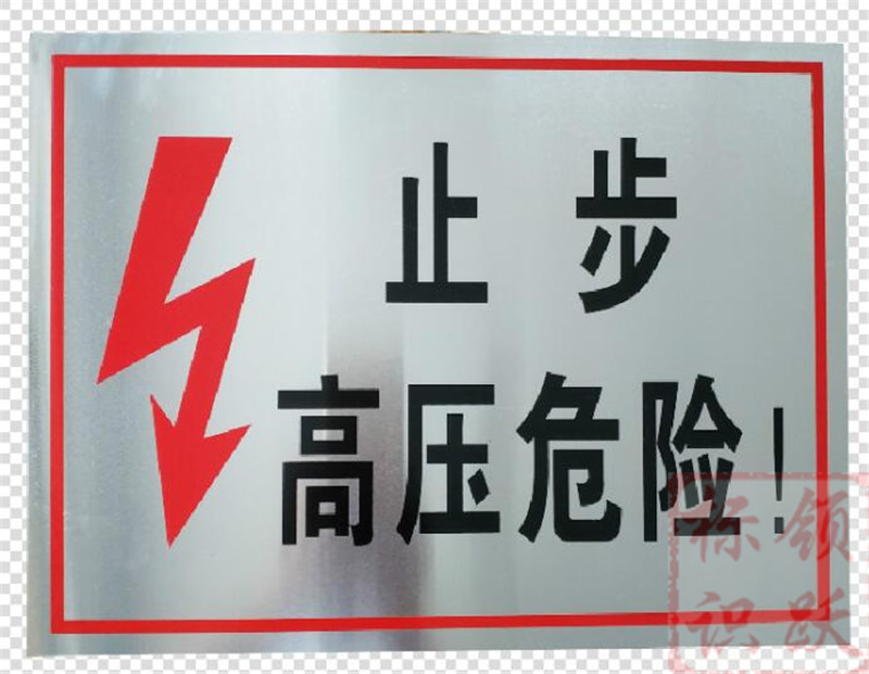 电力沙县标牌制作17.jpg